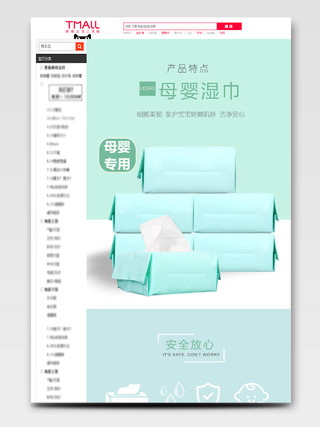 蓝色清新商用商品介绍天猫详情页电商模板湿巾